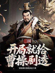 曹营猛将