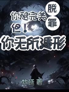 你要完美