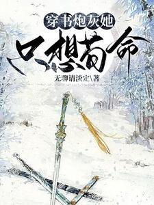 穿书恶毒女配养成系统