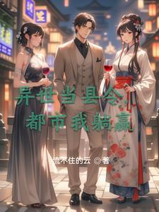 第一章 异世