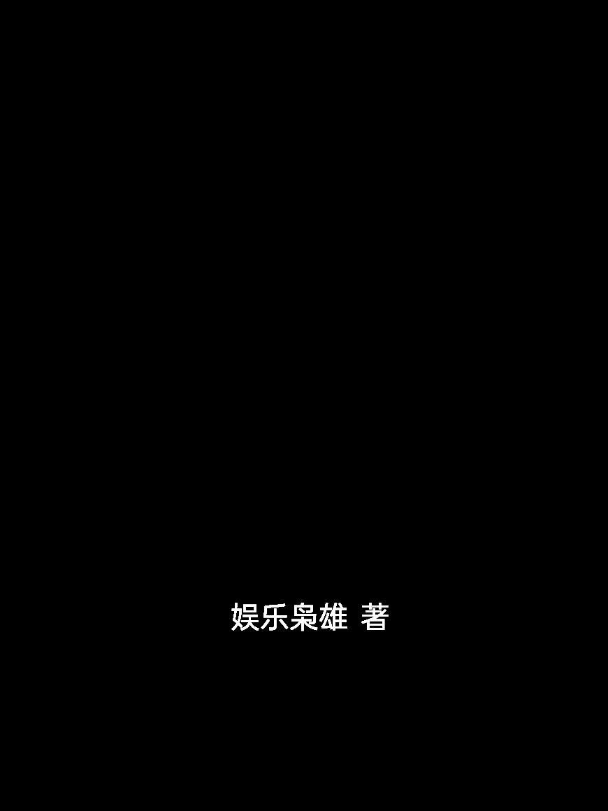 林渊白墨桃