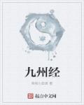 九州经华录