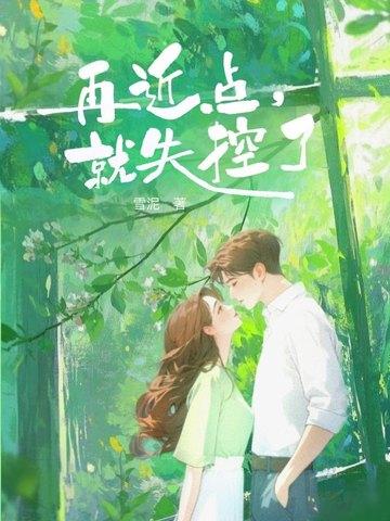 再近一点电影
