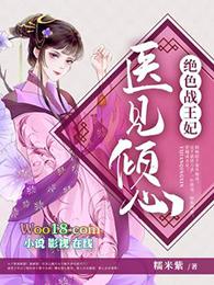 医战倾心
