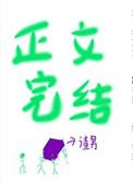 失她我命墨唧唧格格党