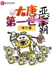 大唐第一世家大结局是什么