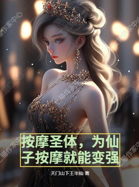 按摩里仙气是什么