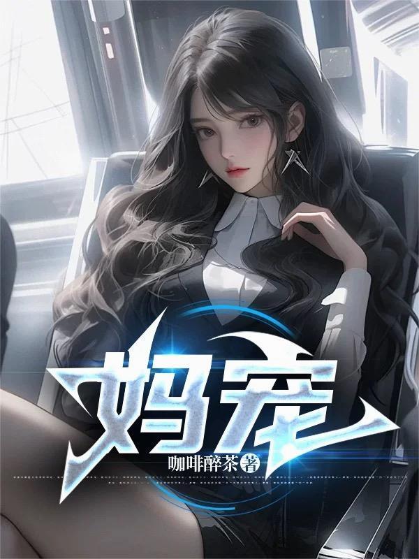 妈宠三娃
