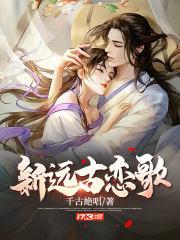 远古歌曲免费听