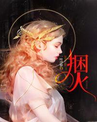捆火鸡
