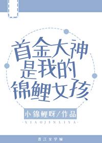 首锦鲤妻