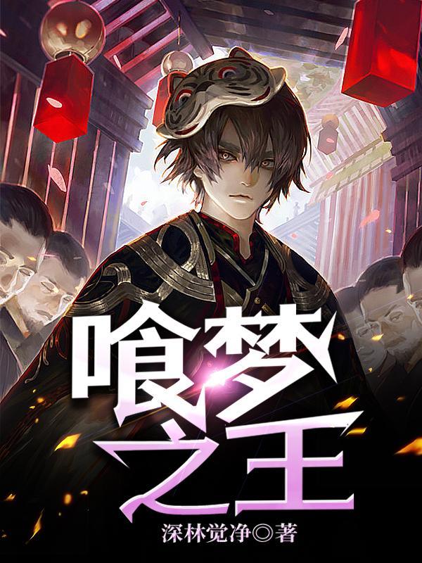 王之梦个人简历