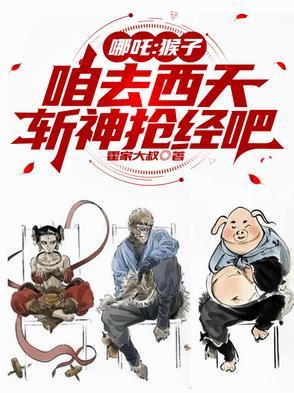 哪吒里的小猴子