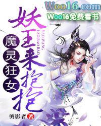 魔王妖妃