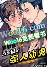 快穿系统总让我睡