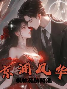 夜玫瑰讲什么