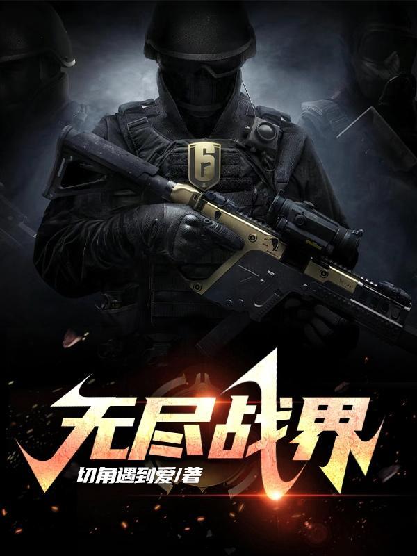 无尽战刃在哪里