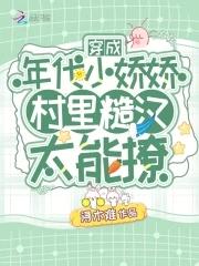 穿成年代文里的娇蛮小姑