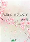 道侣失忆了作者满天猩