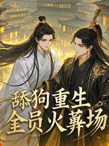 万人嫌重生全员火葬AU汤圆