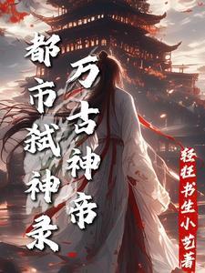 万古神王都市