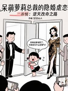 总裁隐婚宠文