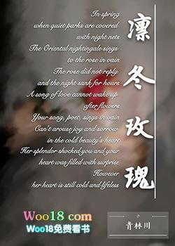 凛冬玫瑰有车吗