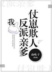 仗崽欺人