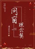 同窗情含义