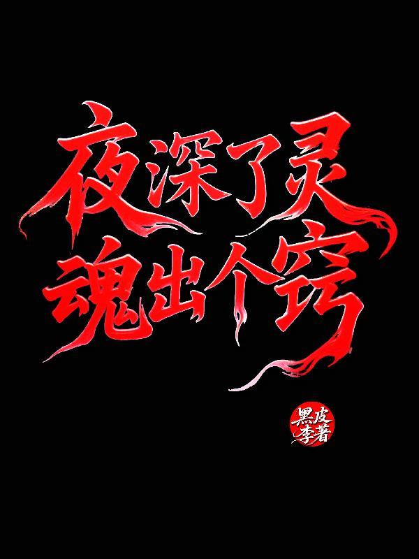 夜晚的灵魂