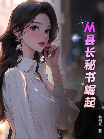 从县令开始的签到生活有声