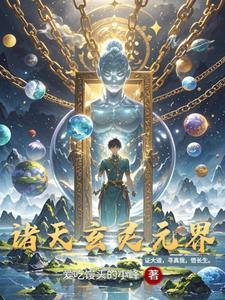 诸天玄塔123