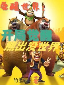 觉醒动漫图片
