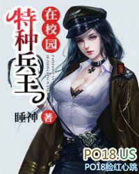 特种兵王在校园睡神TXT