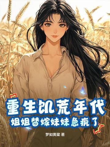 重生之饥荒年代男主