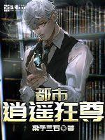 都市逍遥狂医笔趣阁