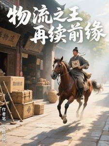 物流之路
