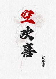 空欢喜骨科