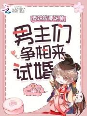 主角叫娇娇的