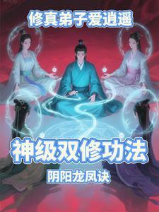 修仙大弟子