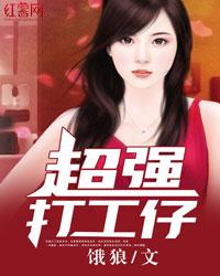 超级打工仔钱多多免费全本