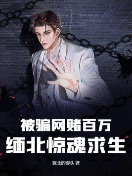 百万富翁变“百万负翁”
