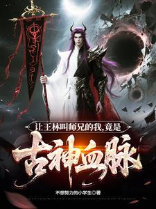 王林大徒弟
