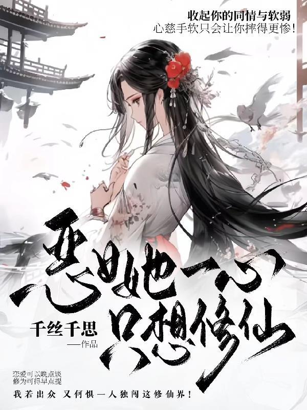 恶女只好登基62