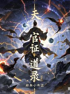 道天官路