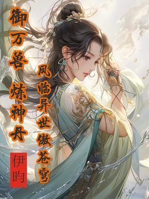 兽神空间