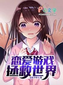 “恋爱”游戏