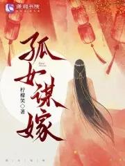 孤女是什么意思
