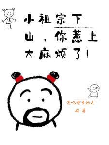 小祖宗下一句