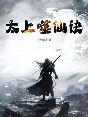 太上噬仙诀免费